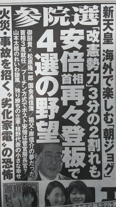 週刊朝日 広告 政治