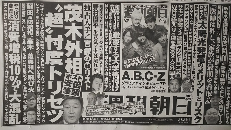 週刊朝日 広告 政治