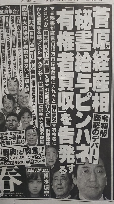 週刊文春 広告 政治