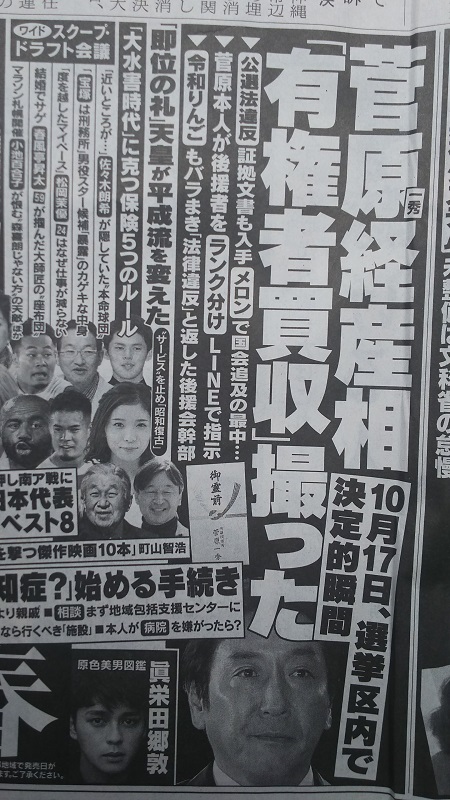 週刊文春 広告 政治