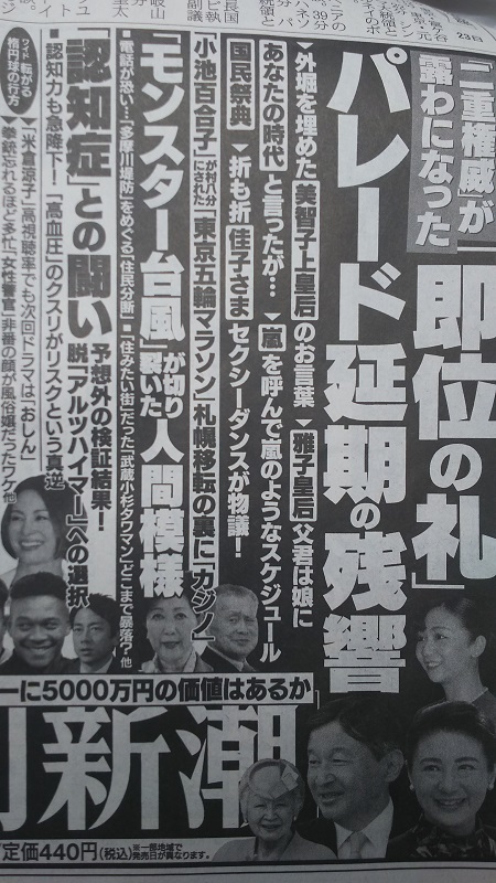 週刊新潮 広告 政治