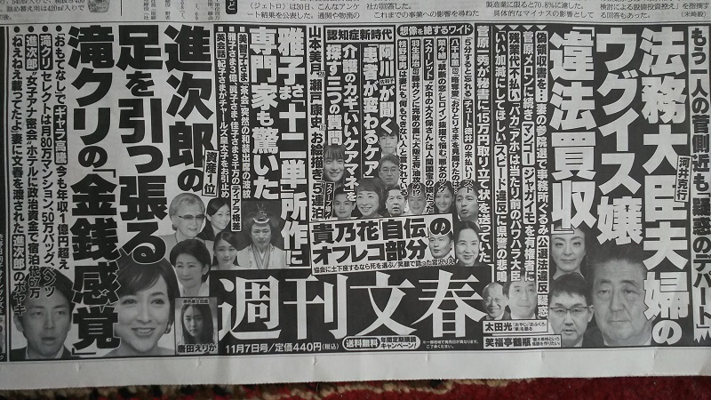 週刊文春 広告 政治