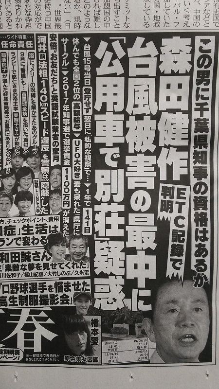 週刊文春 広告 政治