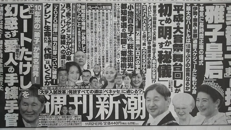 週刊新潮 広告 政治