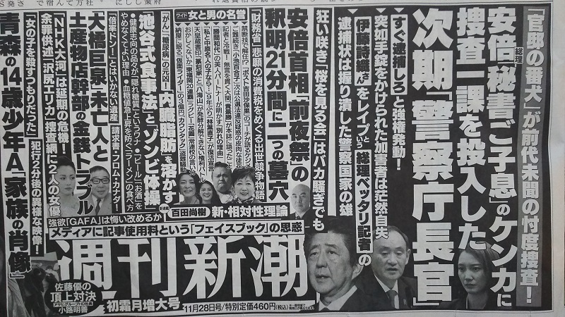 週刊新潮 広告 政治