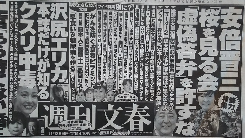 週刊文春 広告 政治