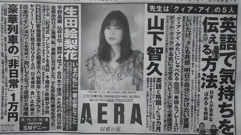 AERA 広告 政治