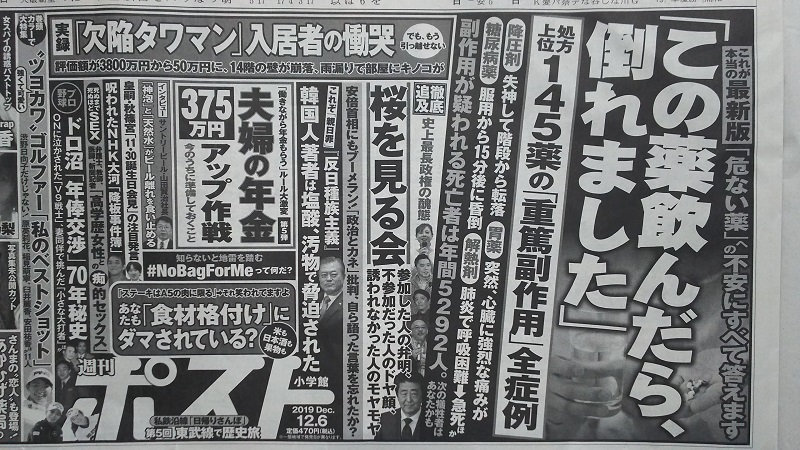 週刊ポスト 広告 政治