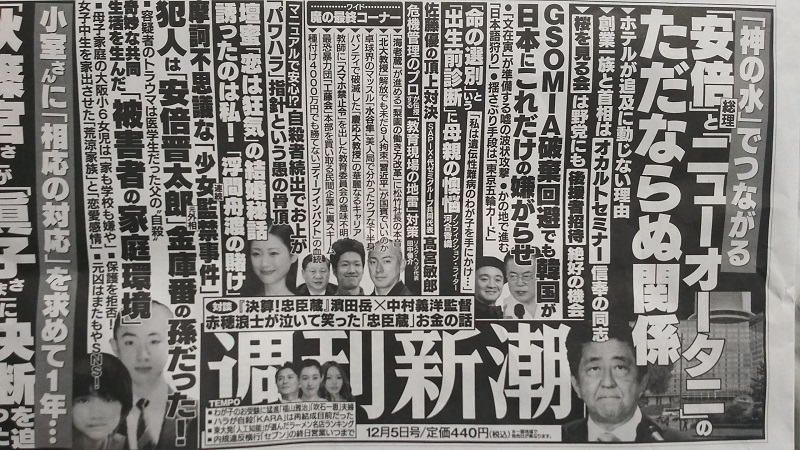 週刊新潮 広告 政治