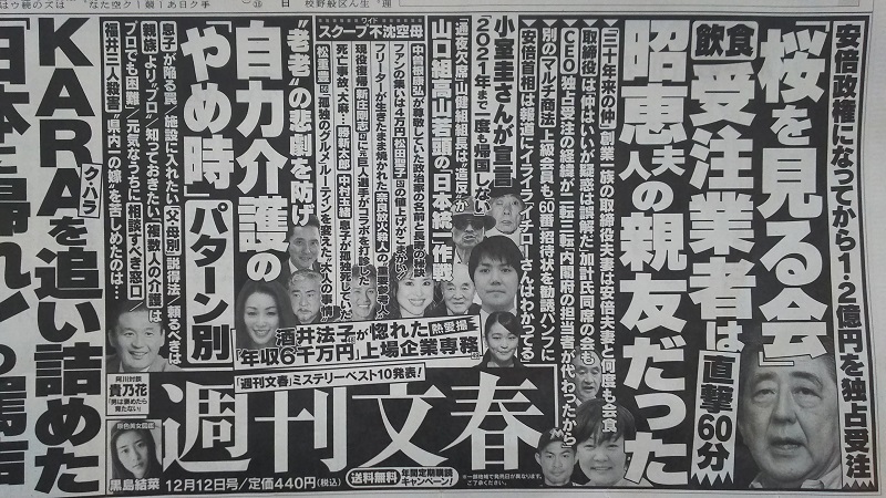 週刊文春 広告 政治
