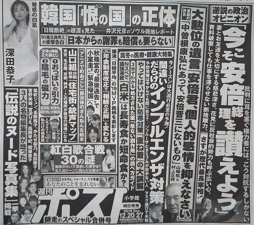 週刊ポスト 広告 政治