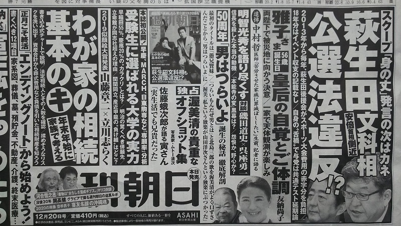 週刊朝日 広告 政治