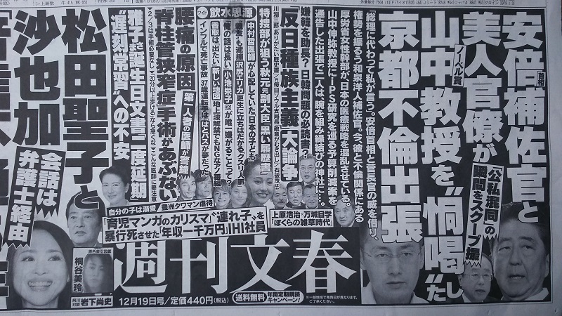 週刊文春 広告 政治