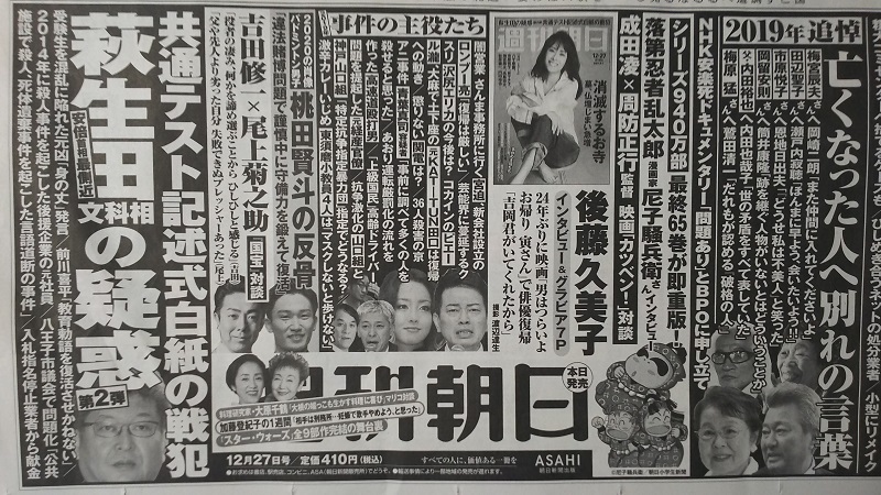 週刊朝日 広告 政治