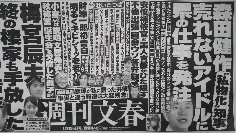 週刊文春 広告 政治