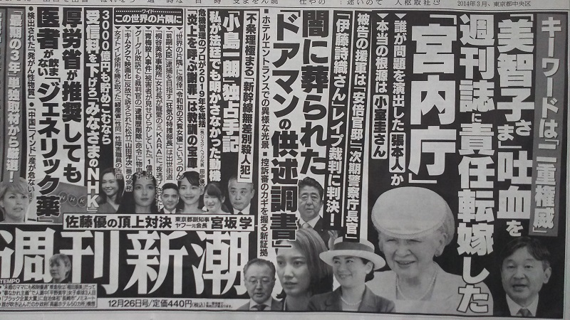 週刊新潮 広告 政治