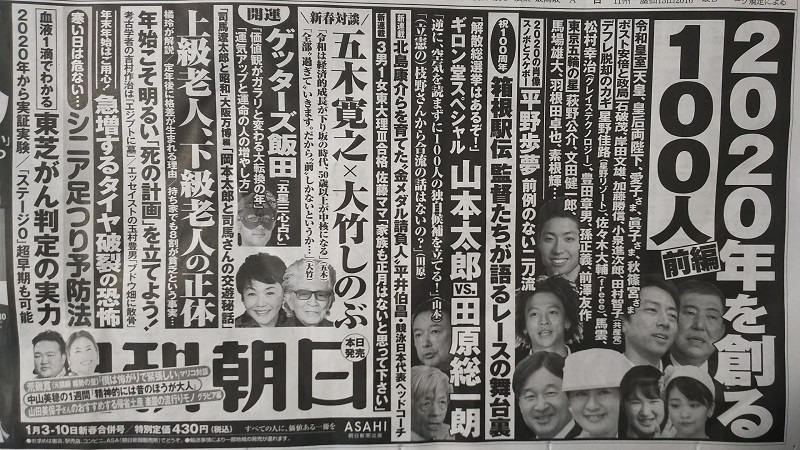 週刊朝日 広告 政治