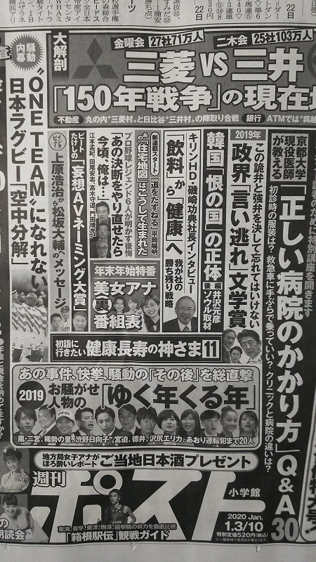 週刊ポスト 広告 政治