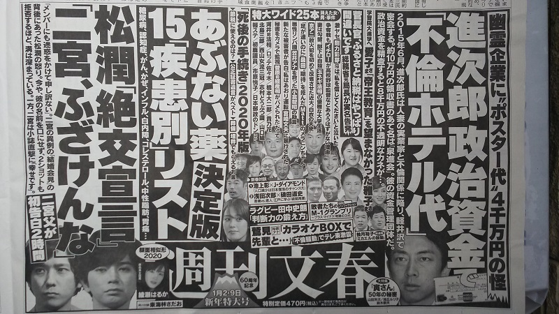 週刊文春 広告 政治