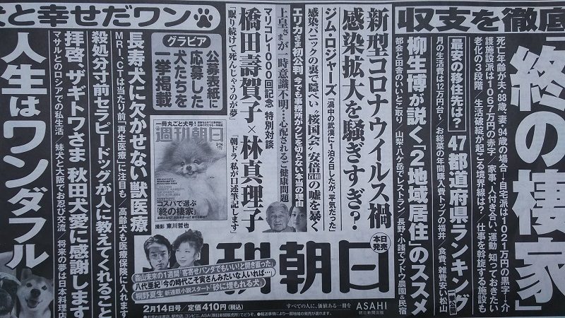 週刊朝日 広告 政治