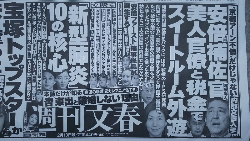 週刊文春 広告 政治