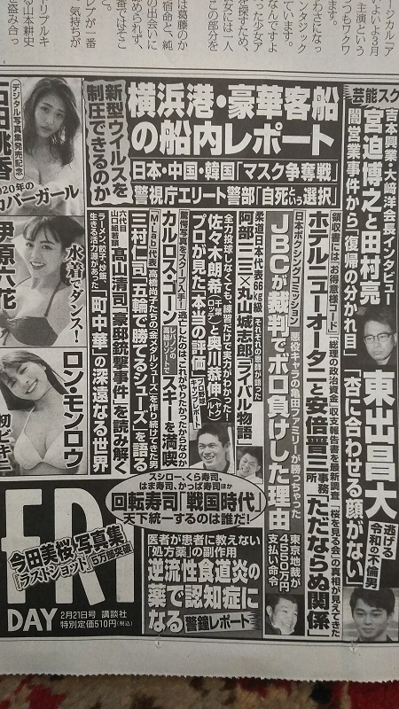 FRIDAY 広告 政治