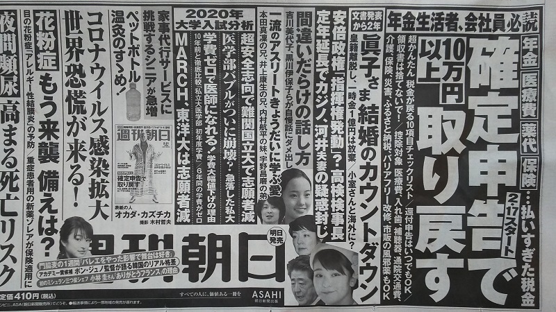 週刊朝日 広告 政治