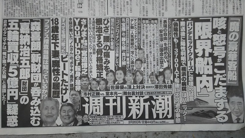 週刊新潮 広告 政治