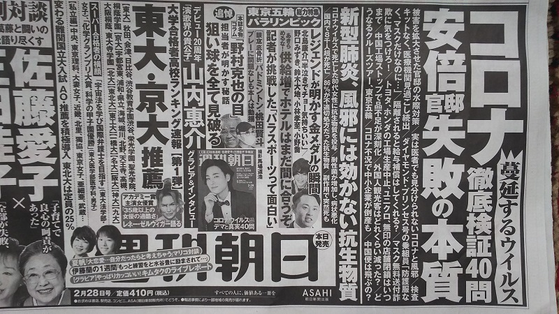 週刊朝日 広告 政治