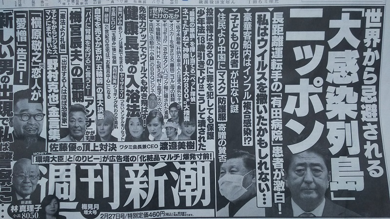 週刊新潮 広告 政治