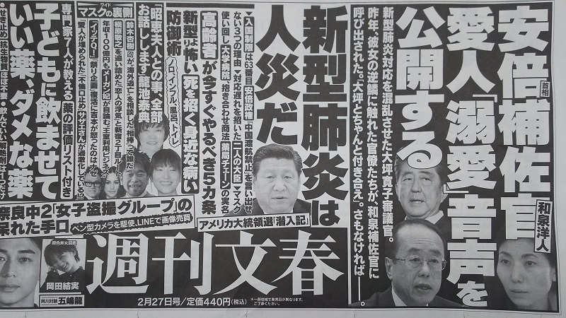 週刊文春 広告 政治