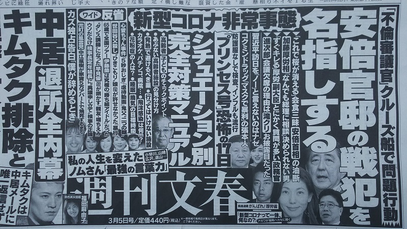 週刊文春 広告 政治