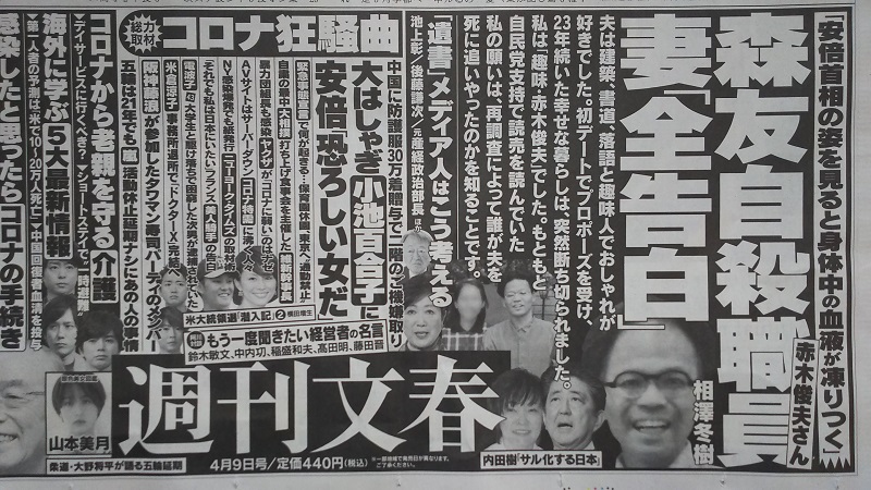 週刊文春 広告 政治