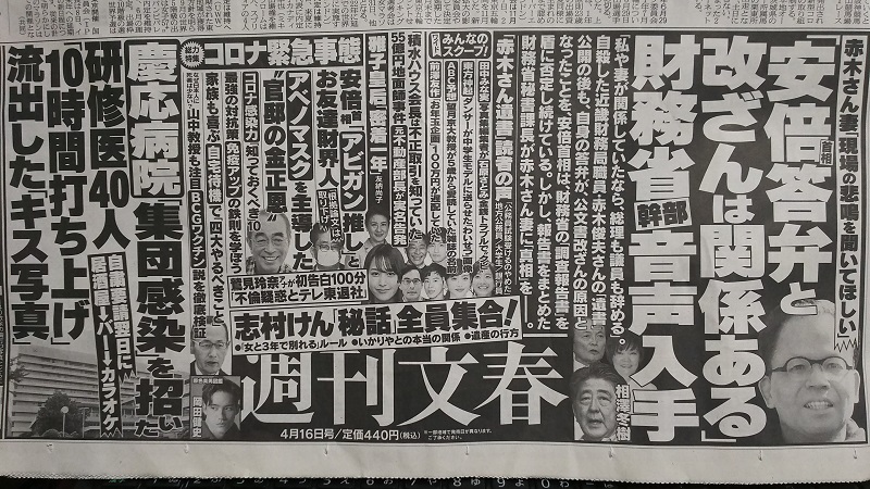 週刊文春 広告 政治