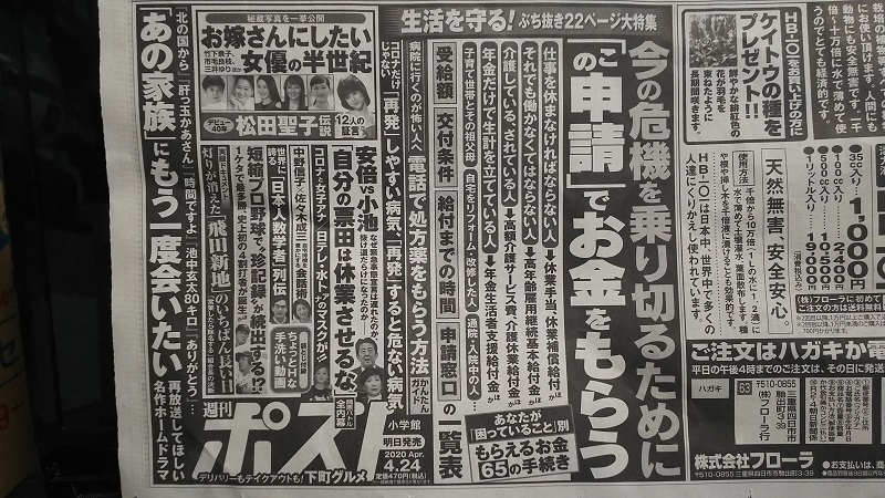 週刊ポスト 広告 政治