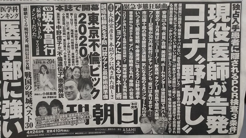 週刊朝日 広告 政治