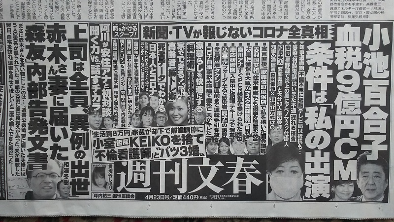 週刊文春 広告 政治