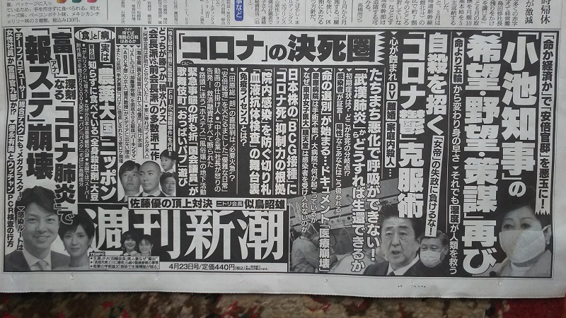 週刊新潮 広告 政治