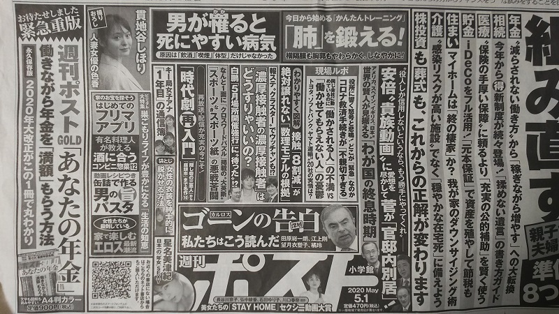 週刊ポスト 広告 政治