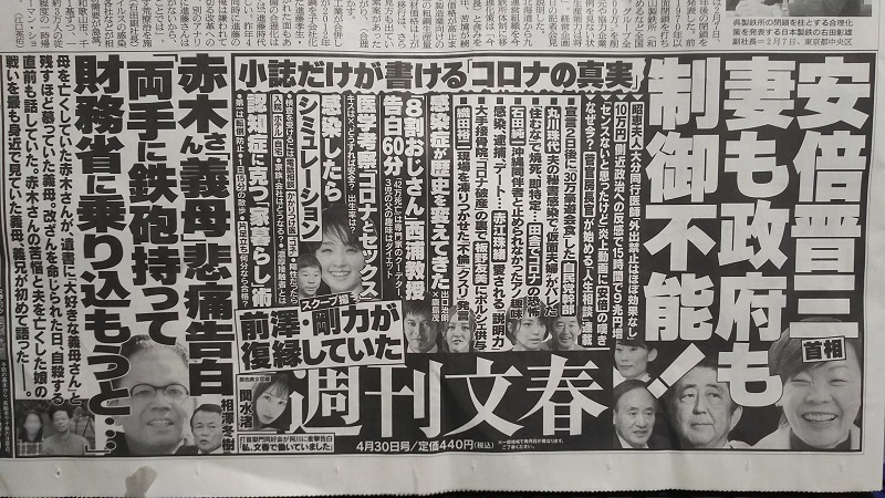 週刊文春 広告 政治