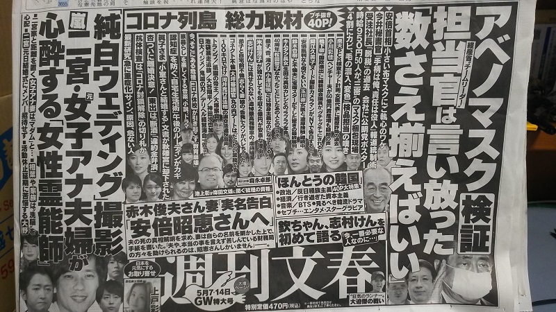 週刊文春 広告 政治