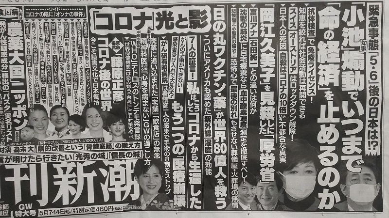 週刊新潮 広告 政治