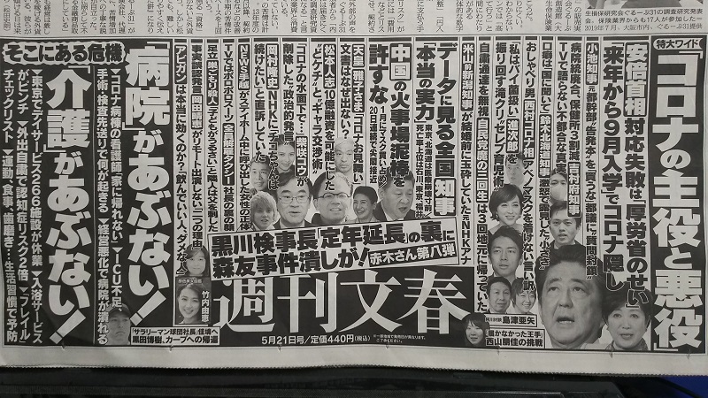 週刊文春 広告 政治