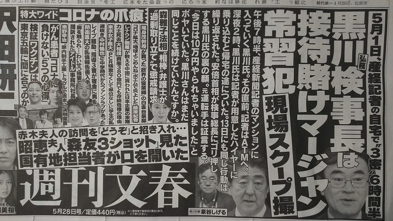 週刊文春 広告 政治