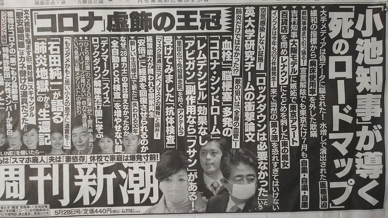 週刊新潮 広告 政治