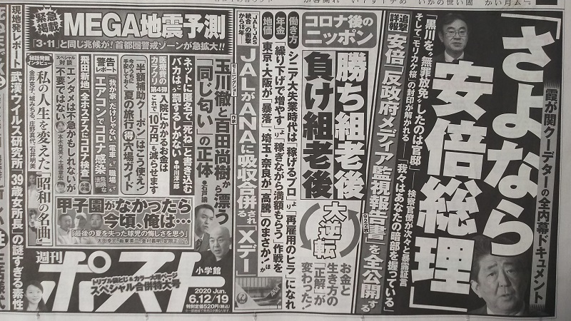 週刊ポスト 広告 政治