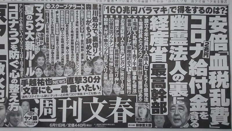 週刊文春 広告 政治