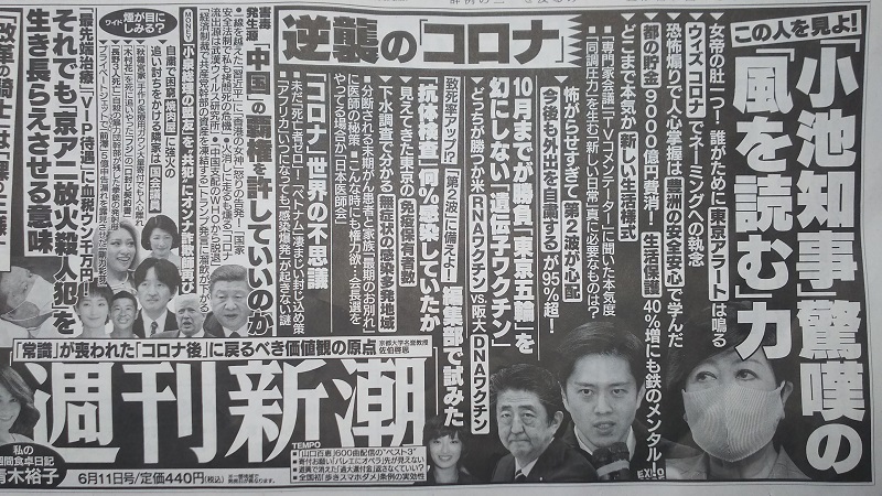 週刊新潮 広告 政治