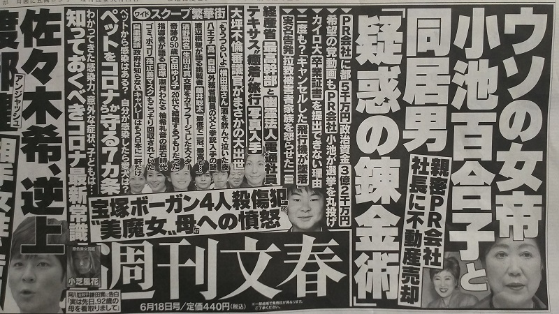 週刊文春 広告 政治