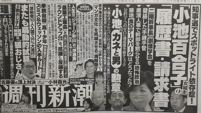 週刊新潮 広告 政治